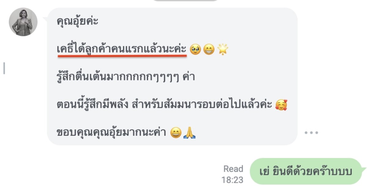 ลูกค้าคนแรก