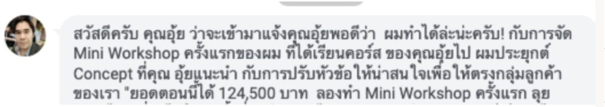 Workshop ครั้งแรก